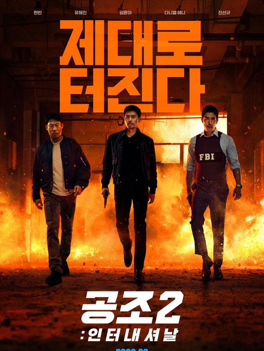 Awal bulan Agustus 2022, poster resmi Confidential Assignment 2 dirilis. Hyun Bin, Daniel Henney dan Yoo Hae Jin mejeng sebagai bintang utamanya. Siapa yang tak sabar ingin nonton? (Foto: JK Film/ CJ Entertainment via Soompi)