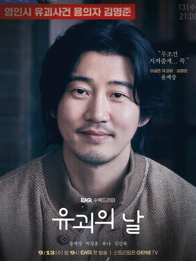 Yoon Kye Sang dalam drakor The Kidnapping Day. (ENA via Soompi)