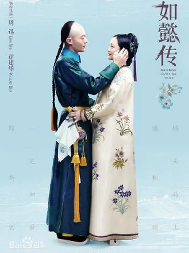Ruyi's Royal Love in the Palace 