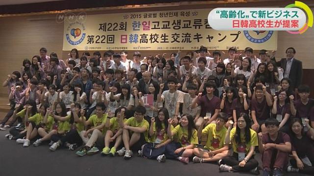 Siswa Jepang-Korea Selatan