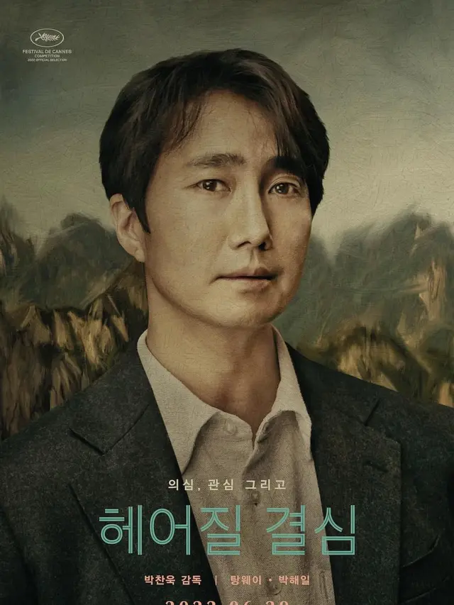 Poster Film Decision to Leave. (CJ Entertainment via IMDb)