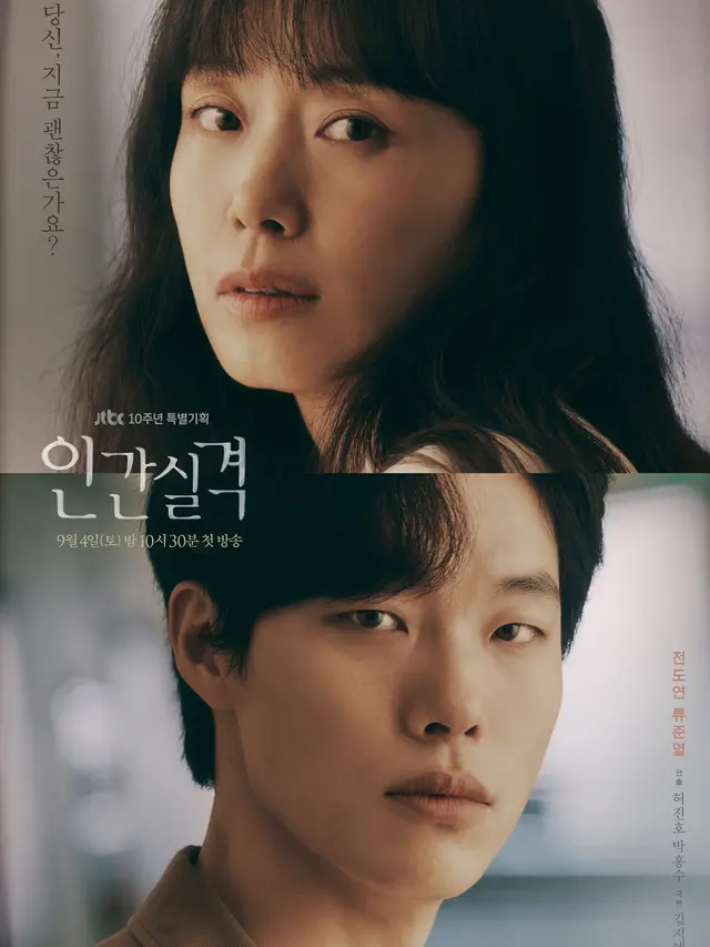 Lost. (JTBC via Soompi)