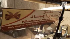  Sebuah hotel tempat menginap jemaah haji Indonesia di Kota Mekah menyediakan mobil golf untuk mengangkut jemaah ke halte terdekat