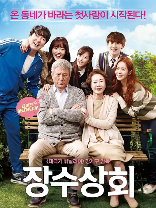 Salute d'Amour merupakan film romantis yang tidak biasa, lantaran film ini menceritakan tentang kisah cinta seorang kakek dan nenek. Akan tetapi kisah cinta mereka ditentang oleh anak-anaknya. (Foto: asianwiki.com)