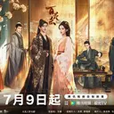 Sinopsis Drama China Blossoms of Power, Kisah Balas Dendam Putri Kerajaan yang Berujung Cinta