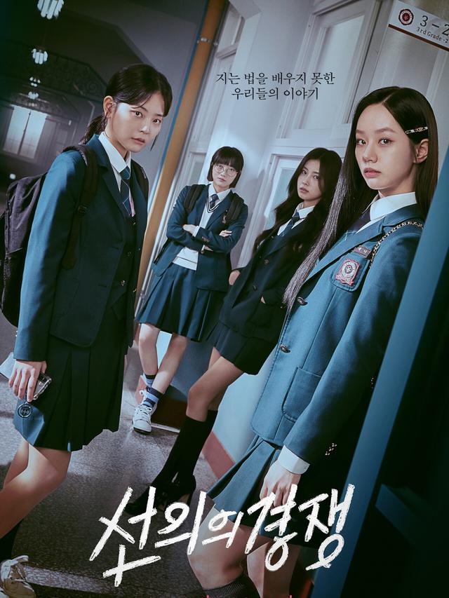 Friendly Rivalry (U+ TV via Soompi)