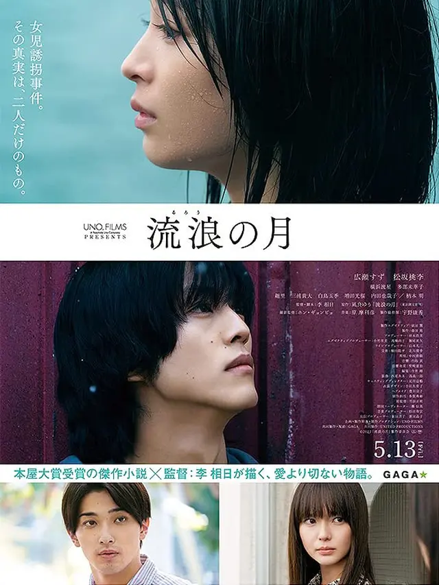 Poster film Wandering. (Foto: Dok. Uno. Films/ Gaga Corporation)