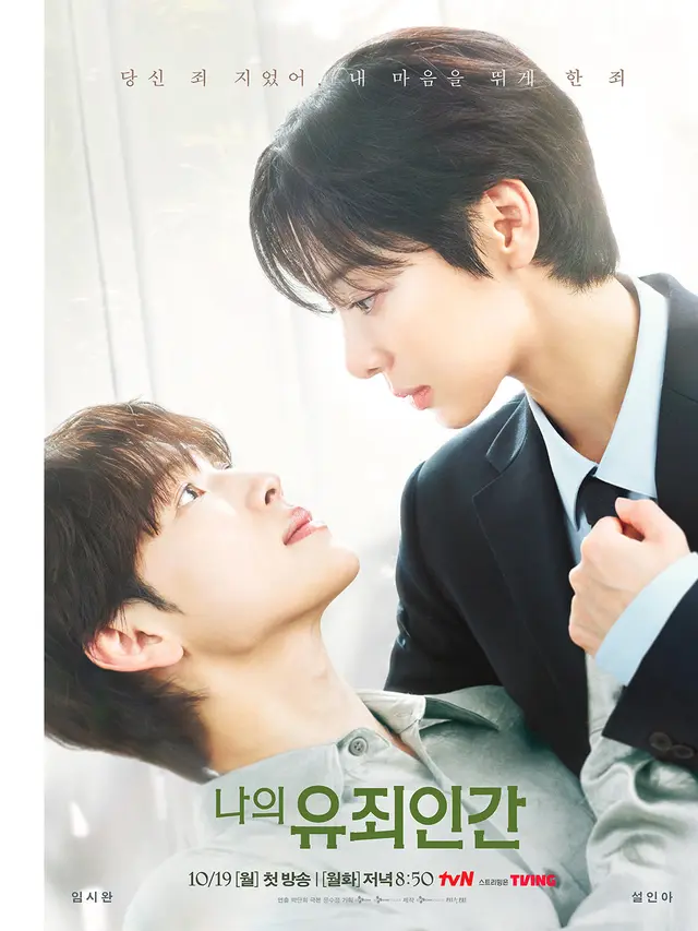 Seol In Ah Menyamar untuk Selidiki Yim Si Wan