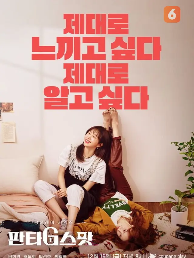 Hit The Spot. (Coupang Play via Koreaboo)