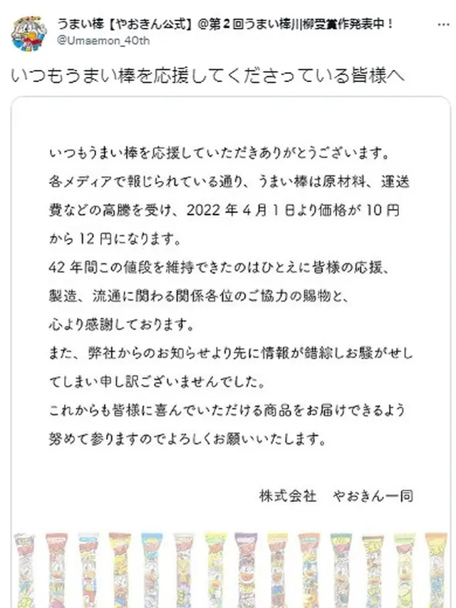 Produsen Camilan di Jepang Minta Maaf Usai Kehebohan Harga Naik