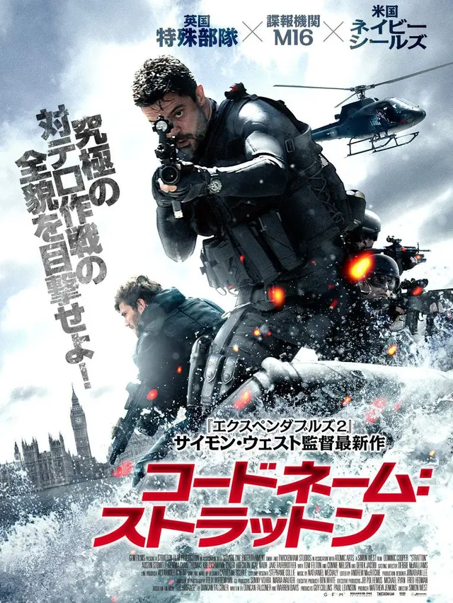 Stratton (2017) (Foto: IMDb )