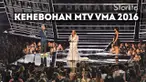 MTV Video Music Awards 2016 baru saja digelar, menjadi momen tak terlupakan di industri musik. Seperti apa ceritanya? Saksikan hanya di Starlite!