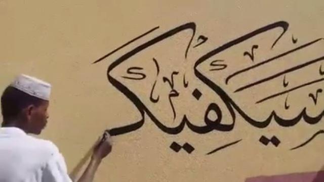 Hanya 3 Menit, Proses Pembuatan Mural Kaligrafi Ini Bikin Kagum