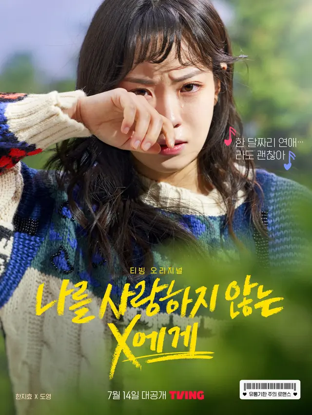 Dear X Who Doesn’t Love Me. (TVING via Soompi)