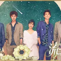 Meteor Garden 2018.