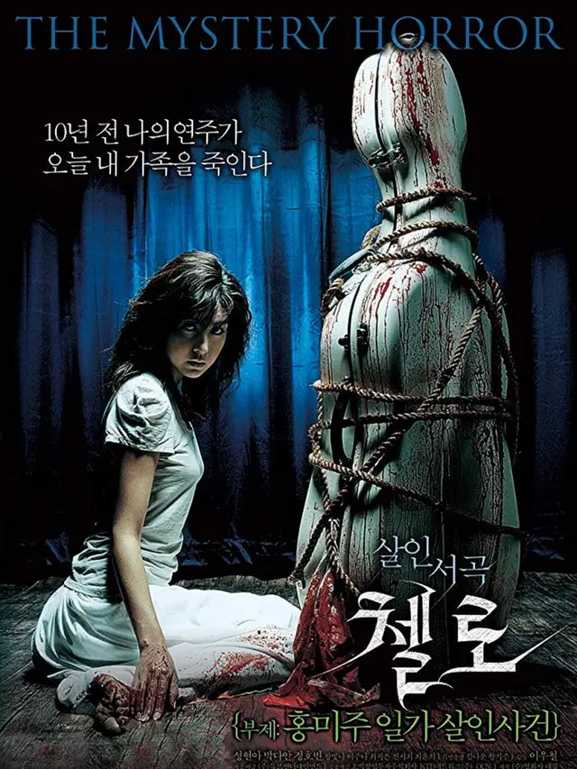 Cello (Tube Entertainment via IMDb)