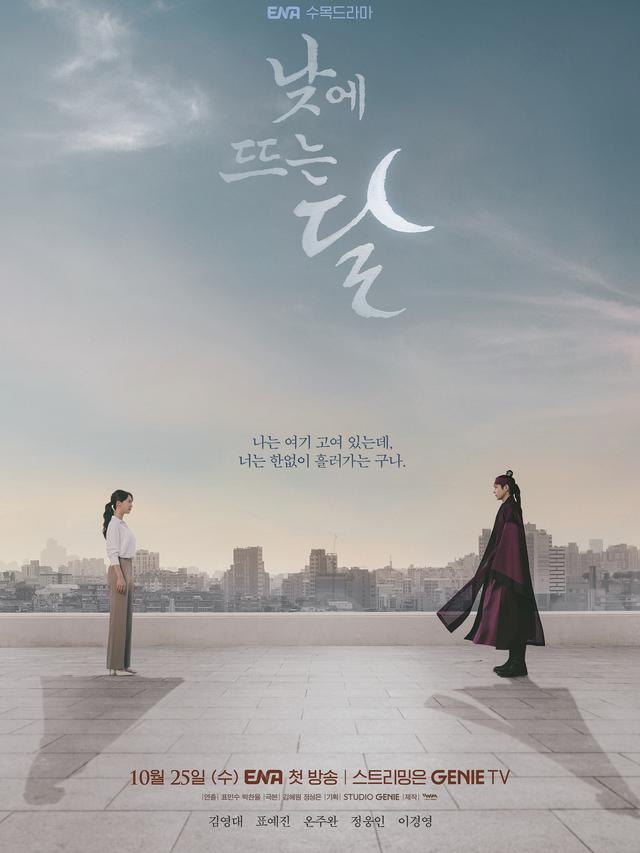 Drakor Moon in the Day. (ENA via Soompi)