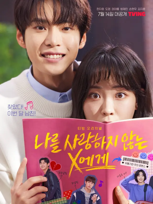 Dear X Who Doesn’t Love Me. (TVING via Soompi)