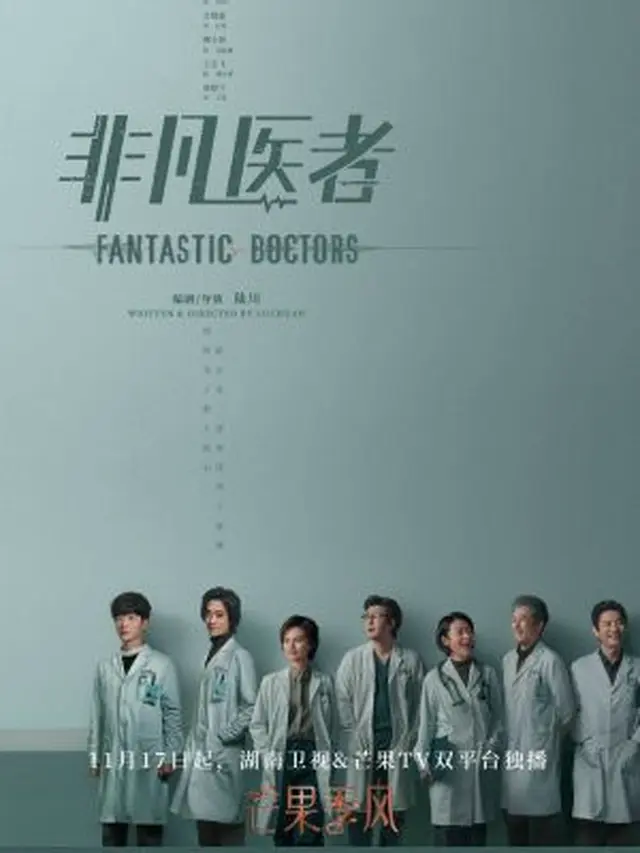 Fantastic Doctors (2023)