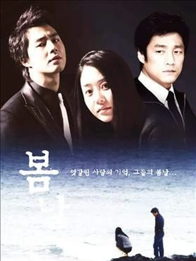 Spring Day. (SBS via Han Cinema)