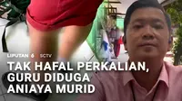 Kisah tragis lain dialami sejumlah siswa SD. Mereka diduga dianiaya oleh gurunya hingga luka lebam. Penyebabnya, gara-gara murid tidak hafal materi perkalian.