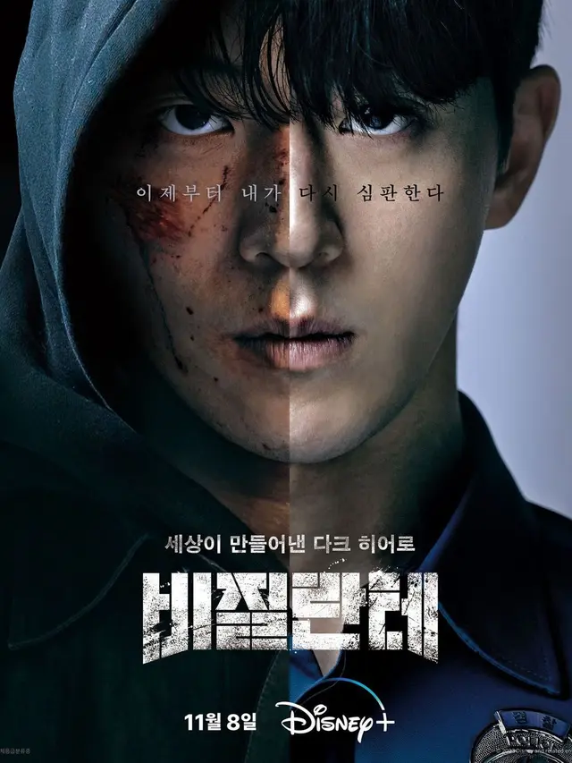 Drakor Vigilante. (Disney Plus Hotstar via Soompi)