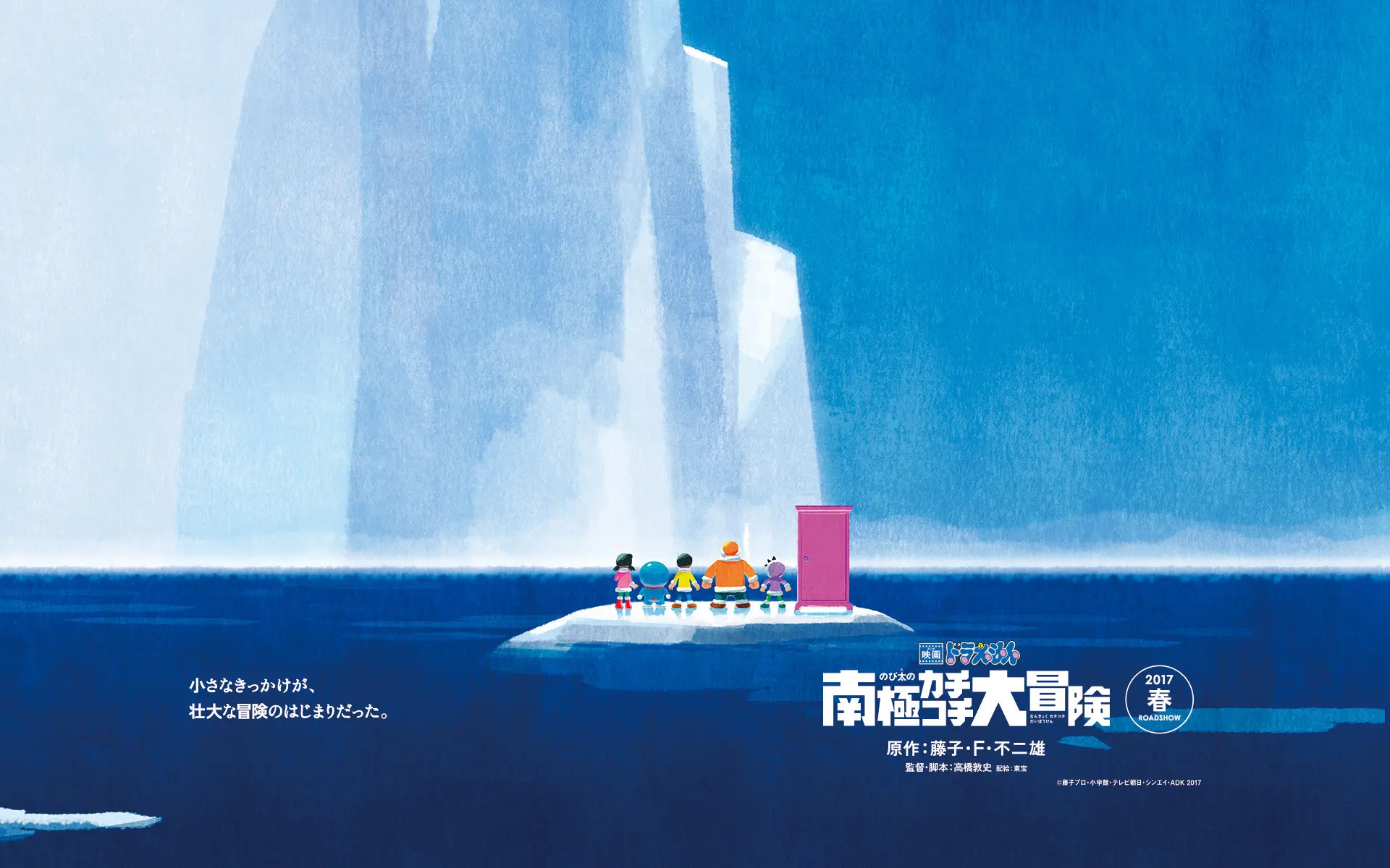 Film Doraemon ke-37, Doraemon the Movie 2017: Great Adventure in the Antarctic Kachi Kochi. (Shin-Ei Animation)