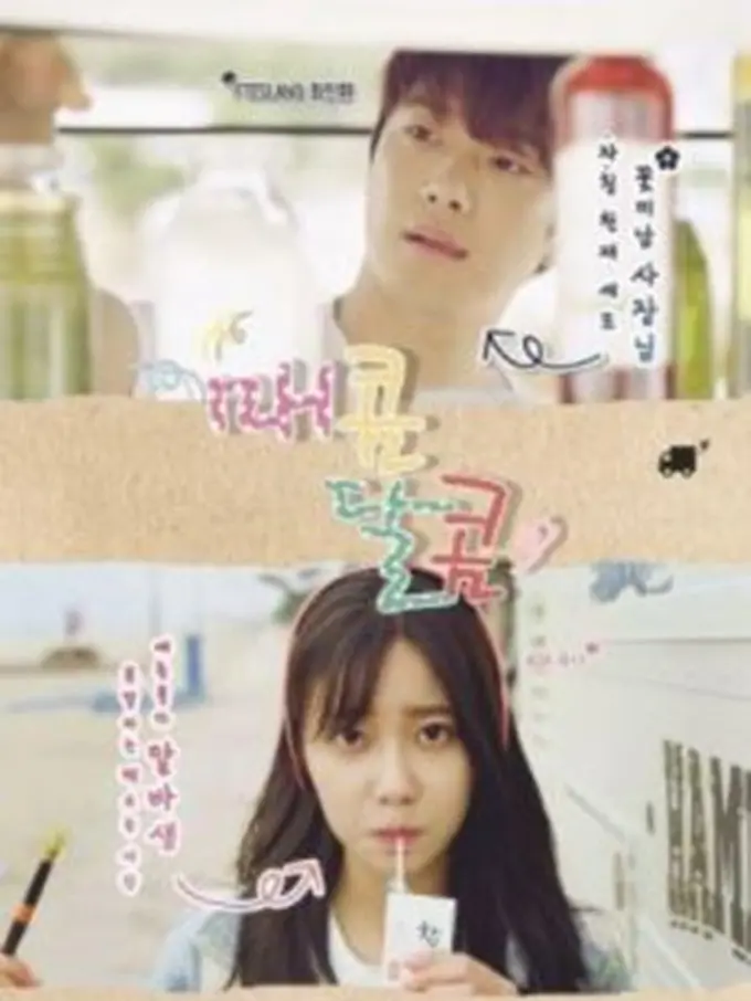 [Bintang] Hot and Sweet