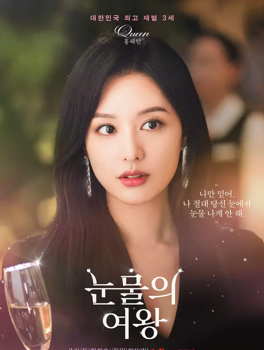 <p>Hal ini membuat penonton penasaran untuk mencari tahu apakah Hong Hae In mampu mengatasi krisis dalam hidupnya. Queen of Tears tayang perdana pada 9 Maret di tvN dan Netflix. (foto: tvN)</p>
