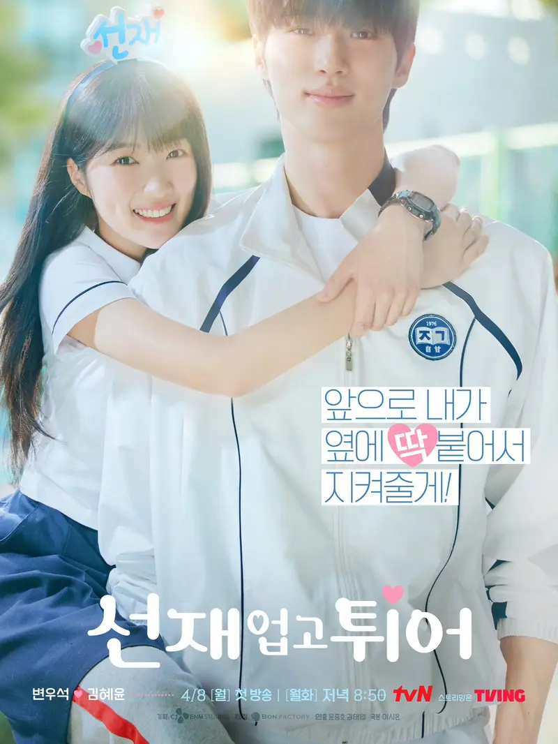 Kim Hye Yoon dan Byun Woo Seok dalam drakor Lovely Runner. (tvN via Soompi)