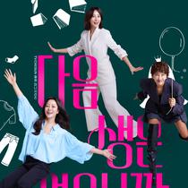 Poster No Next Life (TV Chosun via asianwiki.com)