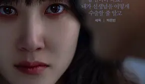 Park Eun Bin dalam drakor Hyper Knife. (Namoo Actor via Soompi)