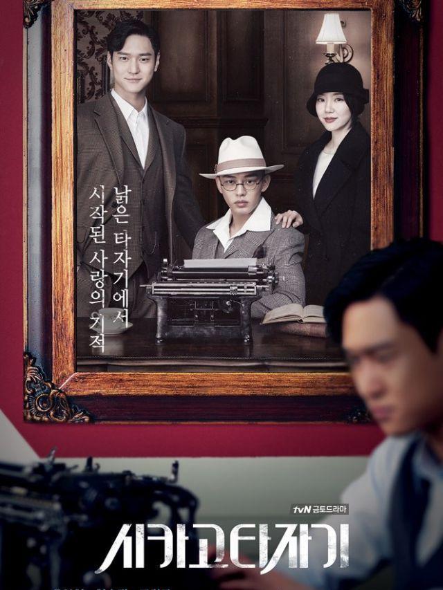 Cicago Typrewiter Poster