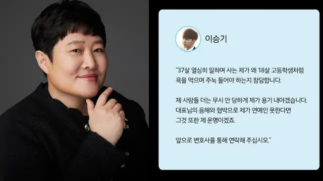 Foto CEO Hook Entertainment dan Curhatan Lee Seung Gi Soal Ancaman dari CEO yang Kerap Ia Dapatkan