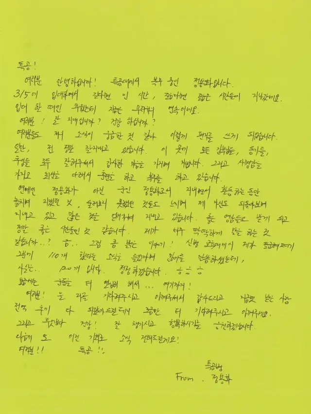 [Bintang] Jung Yong Hwa