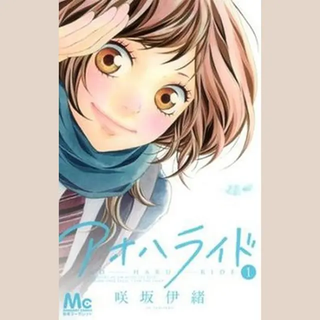 Manga berjudul Ao Haru Ride (credit: gramedia.com)