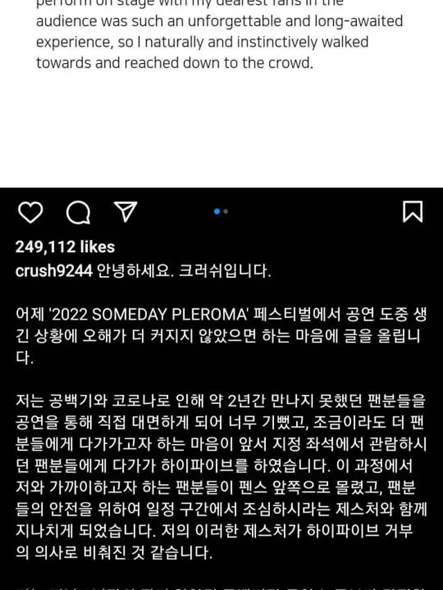 Permintaan Maaf Penyanyi Hip Hop, Crush, atas Perlakukan Rasisme nya Terhadap Penggemar di Festival Musik 2022 SOMEDAY PLEROMA