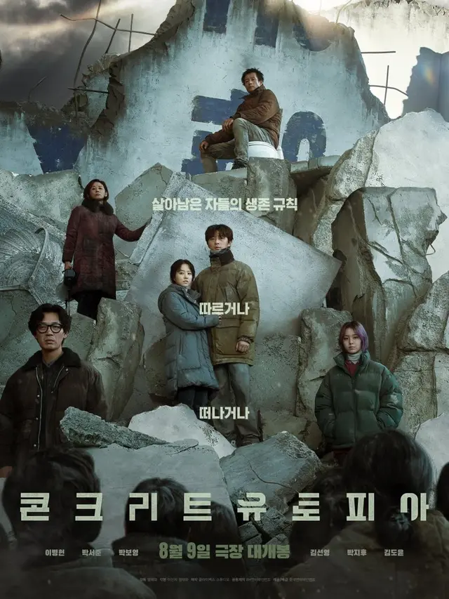 Film Concrete Utopia. (Lotte Entertainment via Soompi)