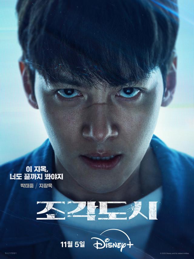 The Manipulated. (Disney Plus via Soompi)