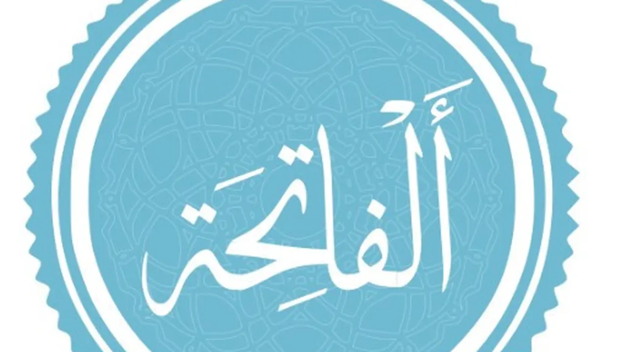 kaligrafi nama surat al fatihah
