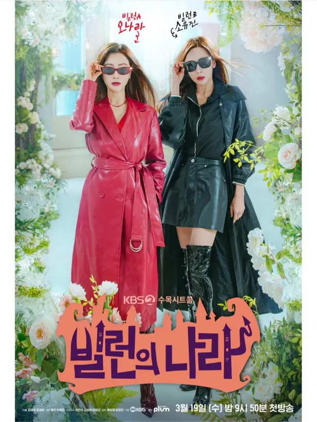 Daftar lengkap drakor dan film Korea yang tayang Maret 2025.(credit:instagram.com/kbsdrama)