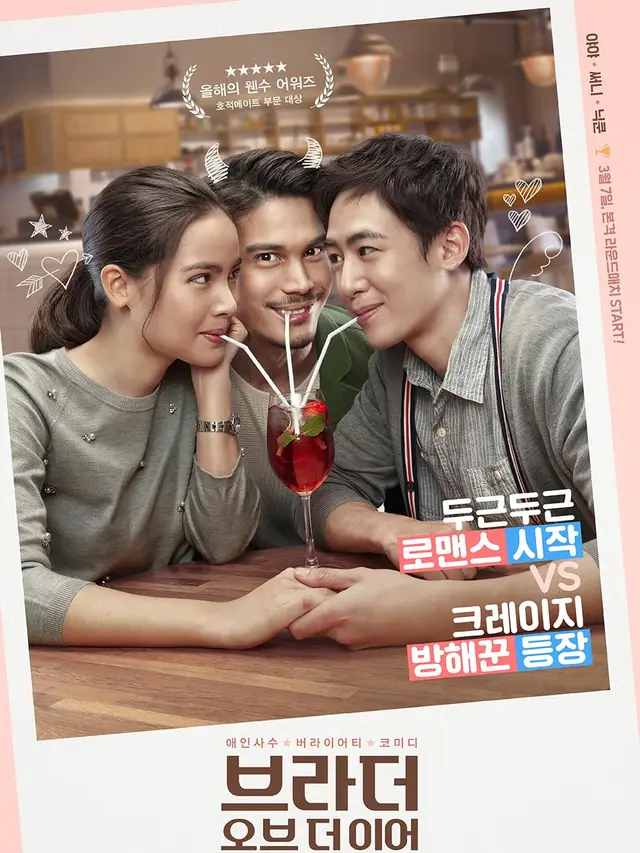 Poster film Brother of the Year. (Foto: Dok. Jor Kwang Films/ IMDb)