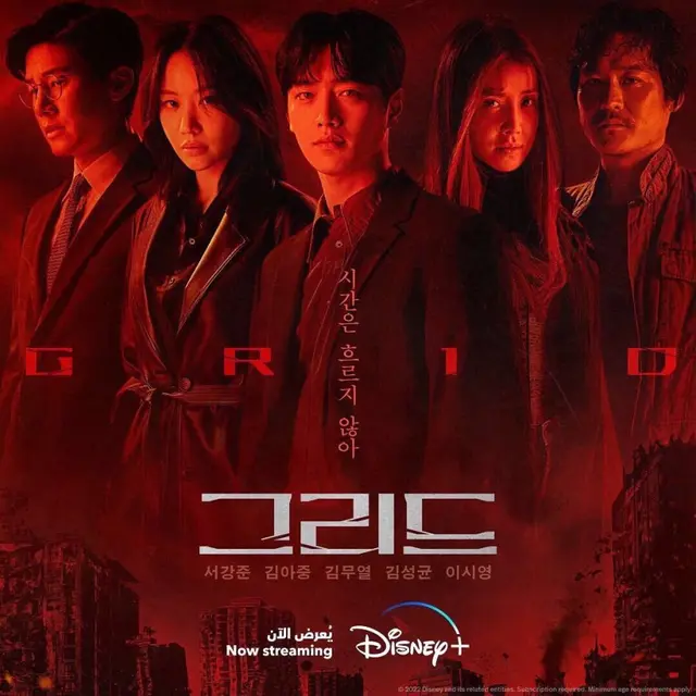 Grid (2022) (mydramalist.com)