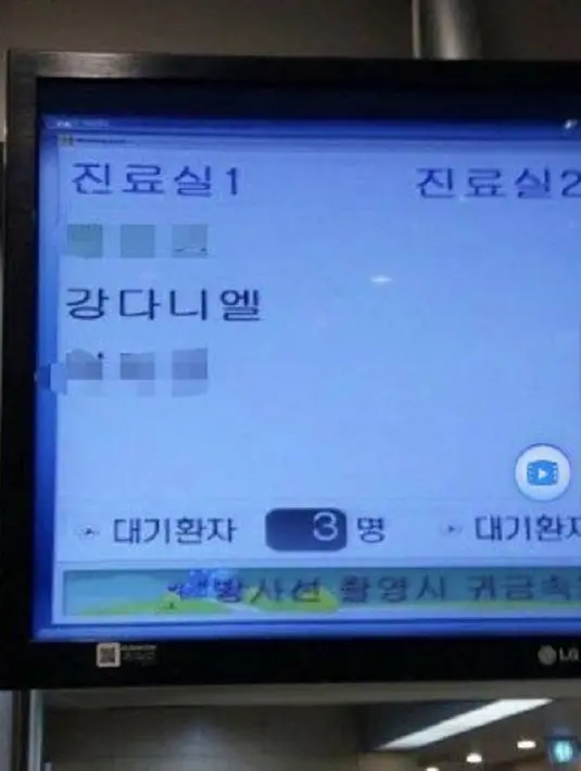 Kabar tersebut bermula dari beredarnya foto yang memperlihatkan sebuah layar kecil dengan nama Kang Daniel di rumah sakit. (Foto: Allkpop.com)