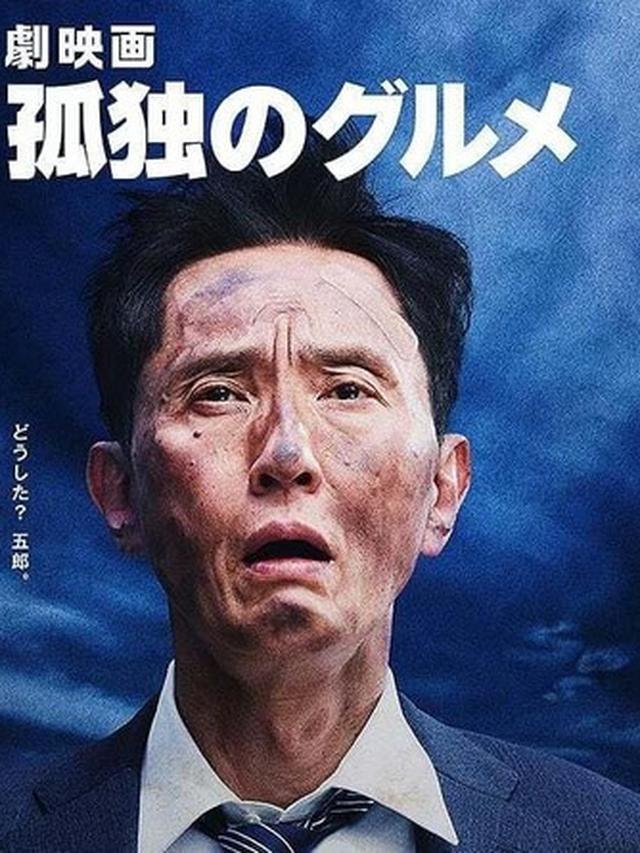 Poster Solitary Gourmet the Movie (Doc. IMDB)