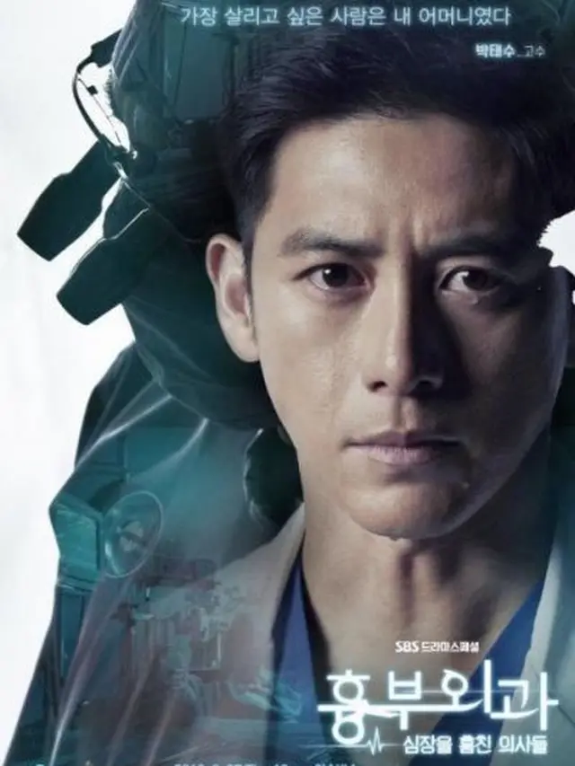 ilustrasi Heart Surgeons (2018)/SBS