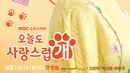 Park Gyu Young berperan sebagai Han Hae Na, seorang guru bahasa Korea yang cantik dan cerdas yang tampaknya memiliki segalanya untuknya. Di posternya terdapat gambar anjing Gae Na (“Gae” berarti anjing dalam bahasa Korea + Hae Na) yang berubah menjadi dia saat dicium. (Foto: MBC via Soompi)