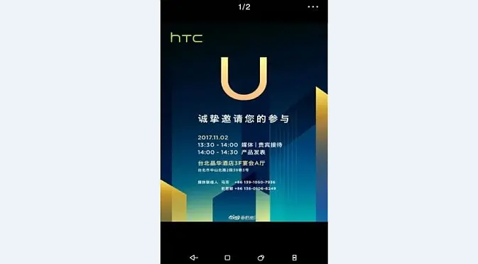 Undangan acara pengumuman HTC U11 Plus (Foto: GSM Arena)