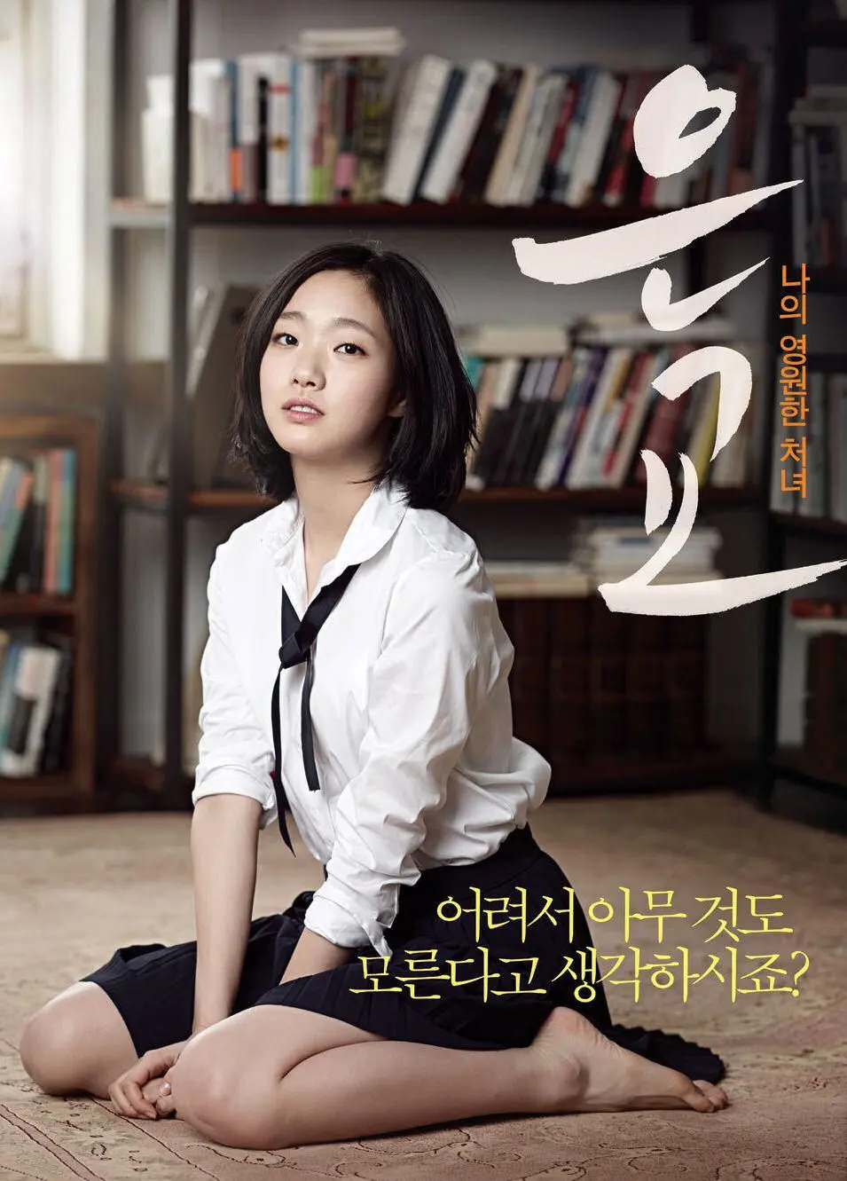 Kim Go Eun dalam film A Muse. Foto: via movies.alphacoders.com