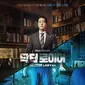 Poster Doctor Lawyer. (MBC via Soompi)